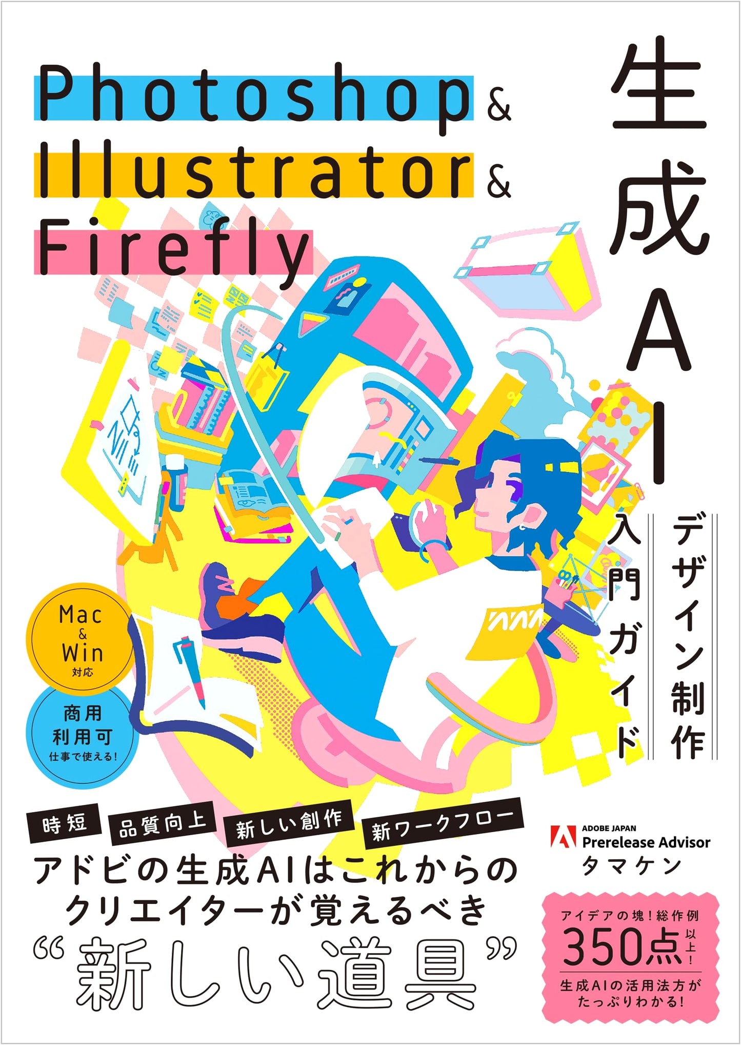 Photoshop, Illustrator & Firefly AI Design Guide by Tamaken
