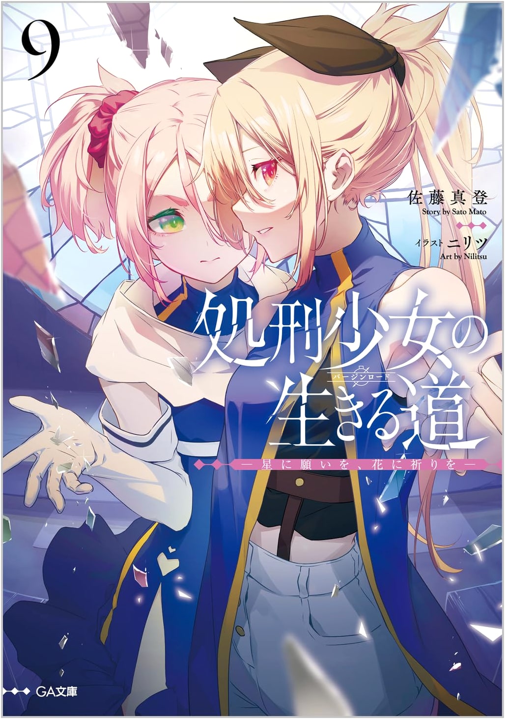 The Executioner and Her Way of Life (Virgin Road) Vol. 9: A Wish Upon a Star, A Prayer to a Flower