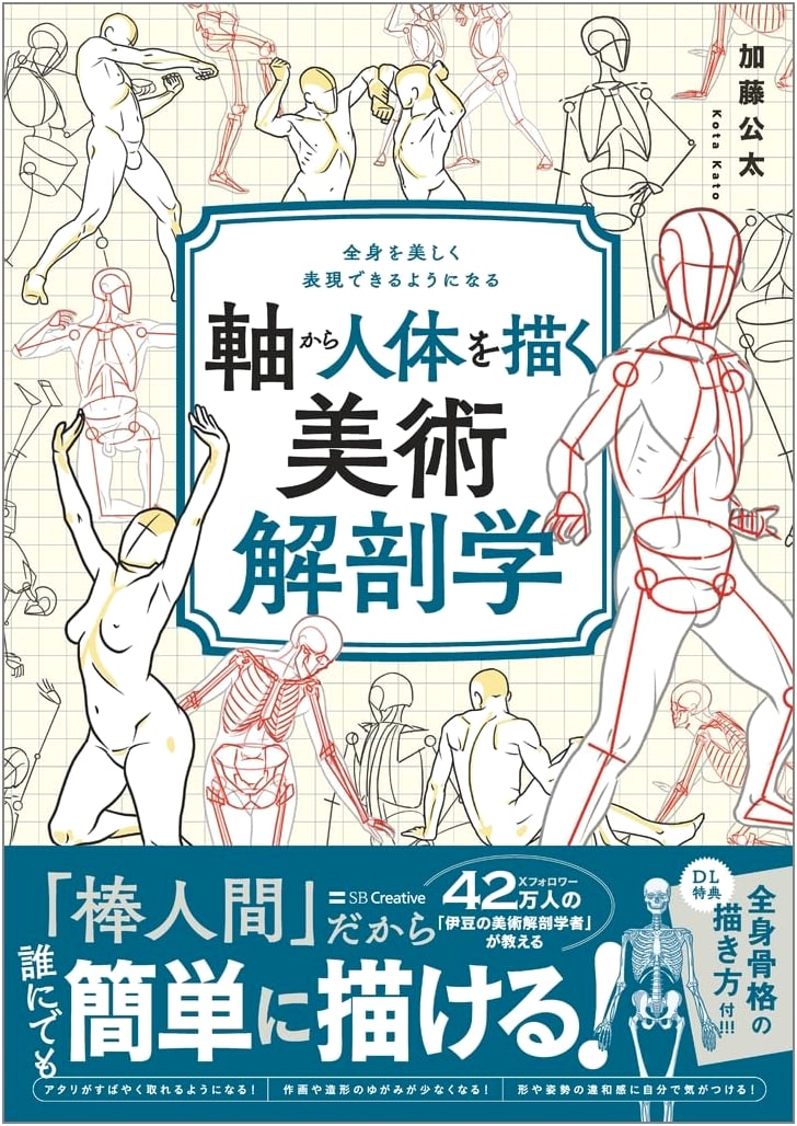 Artistic Anatomy for Drawing the Human Body from the Axis