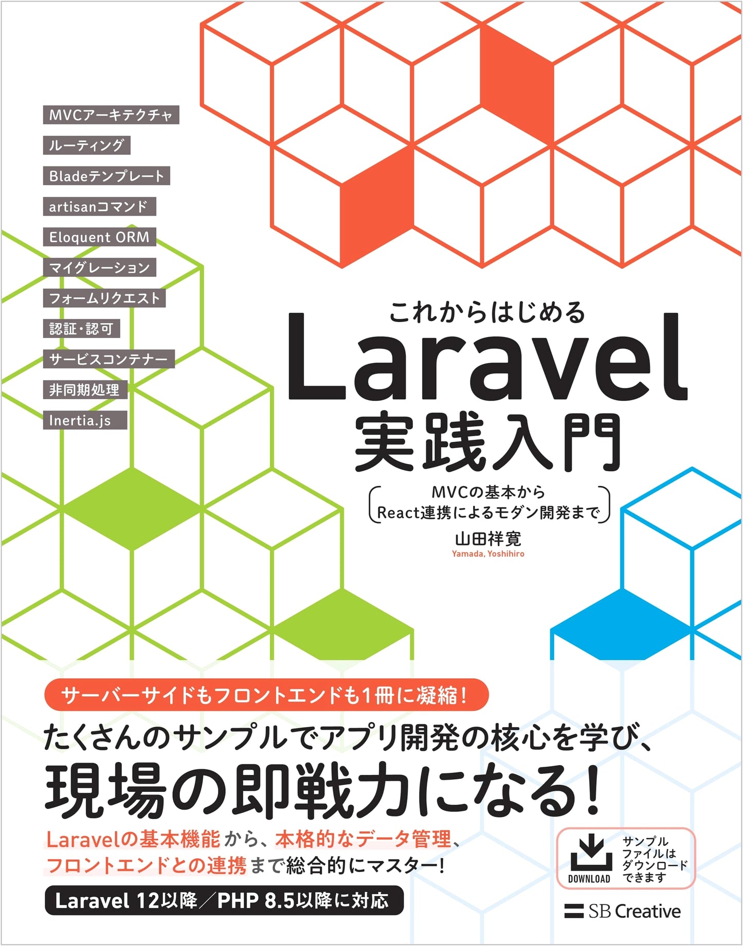 Practical Laravel Introduction: From MVC Basics to Modern React Development