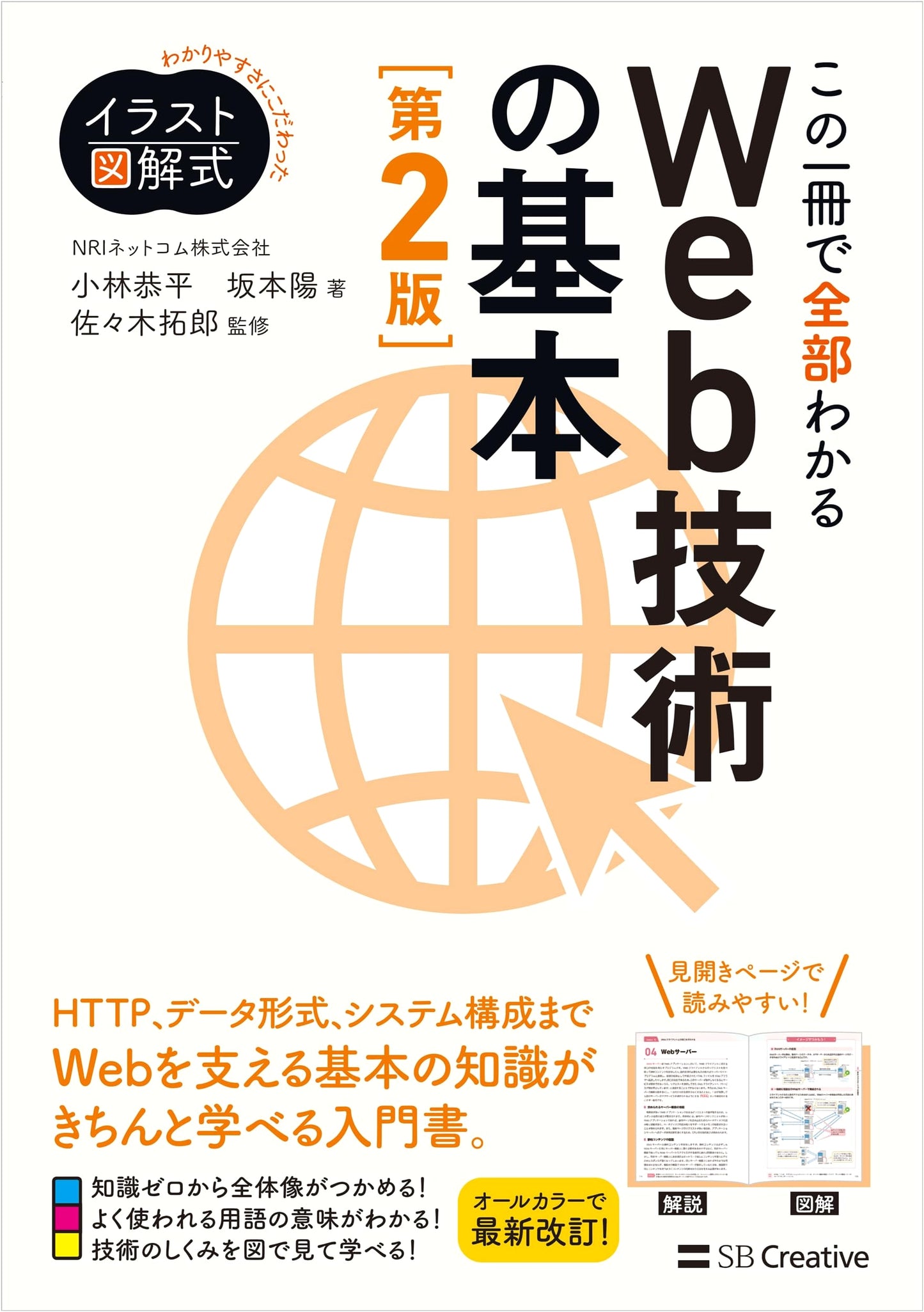 Web Technology Fundamentals Illustrated: All You Need to Know, 2nd Ed. by Kyohei Kobayashi