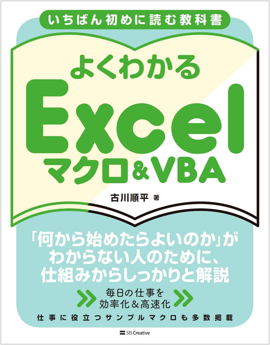 Beginner's Textbook: Easy-to-Understand Excel Macros & VBA