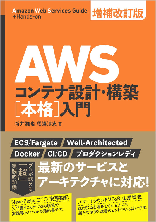 AWS Container Design & Construction: A Practical Introduction, Revised & Expanded Edition