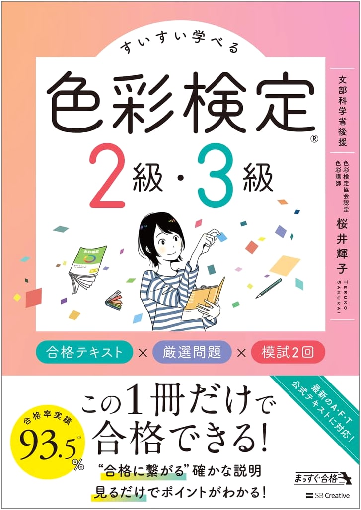 Learn Color Coordination 2nd & 3rd Grade Exam: Text, Problems & Practice Tests by Teruko Sakurai