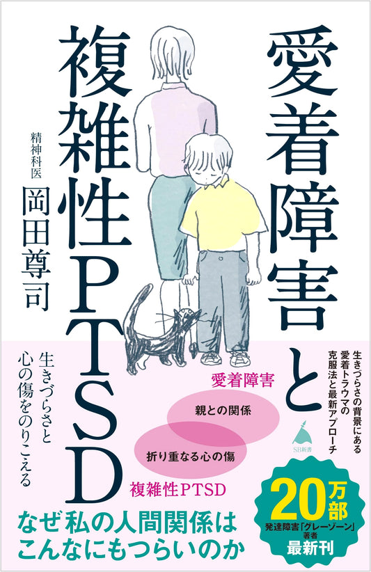 Attachment Disorder and Complex PTSD: Overcoming Life's Challenges by Takashi Okada