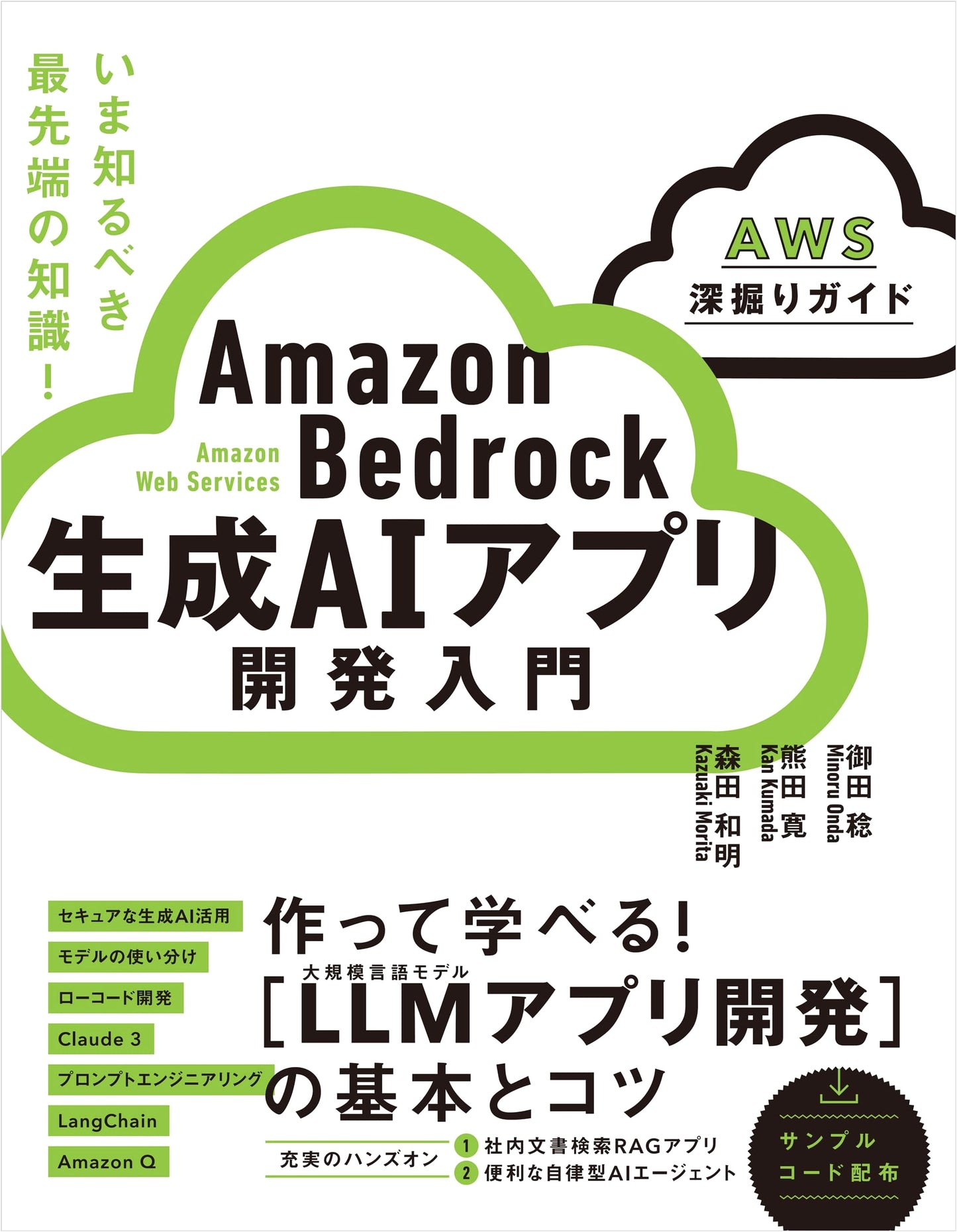 Introduction to Generative AI App Development with Amazon Bedrock [AWS Deep Dive Guide]