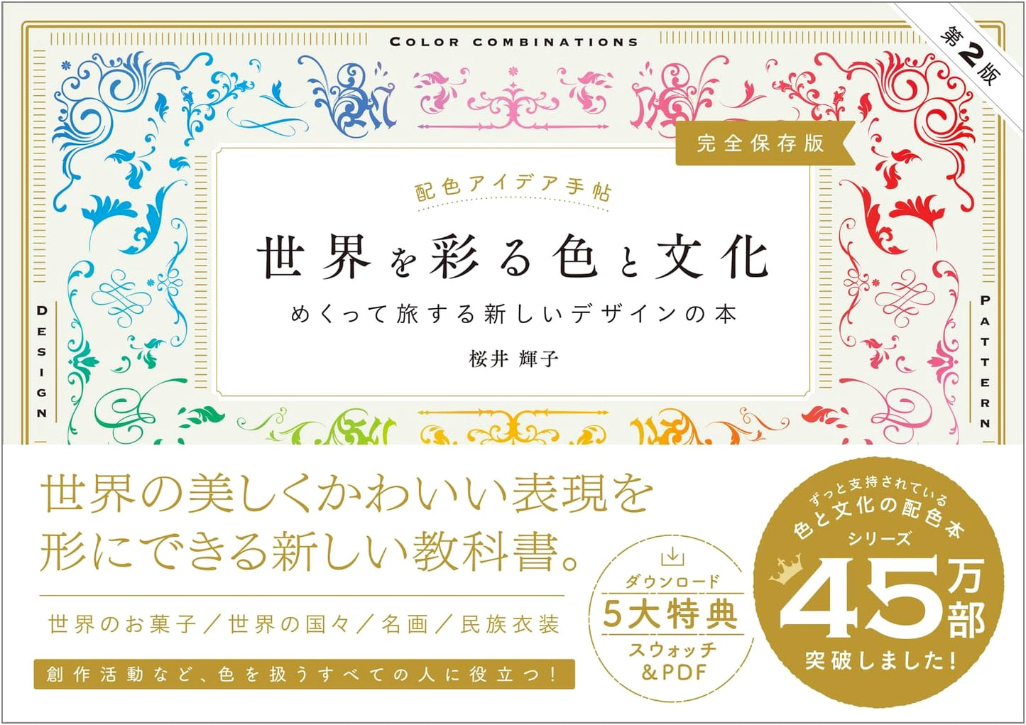 Color Palette Idea Book: World Colors, Culture & Design by Teruko Sakurai