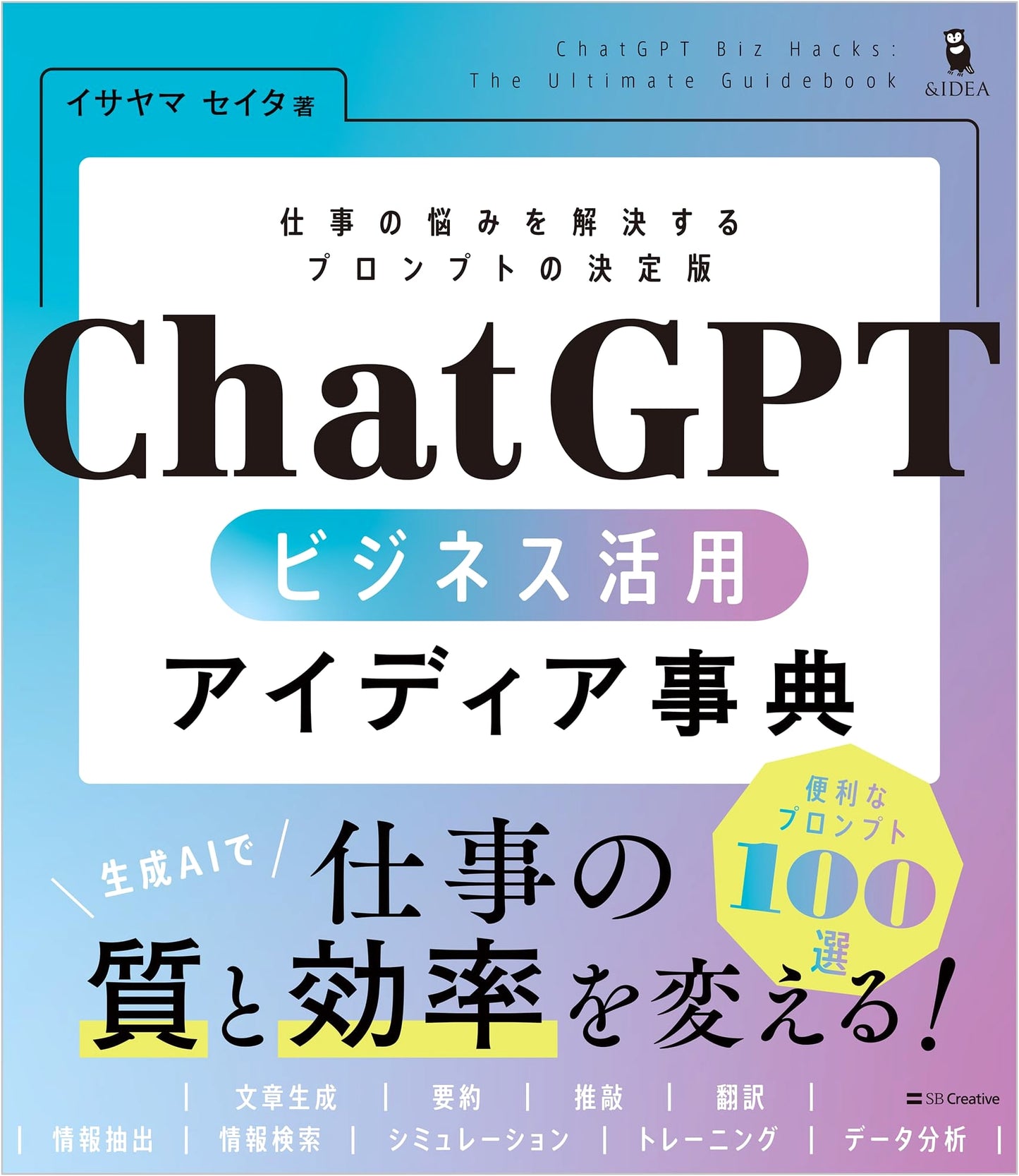 ChatGPT: A Compendium of Business Application Ideas