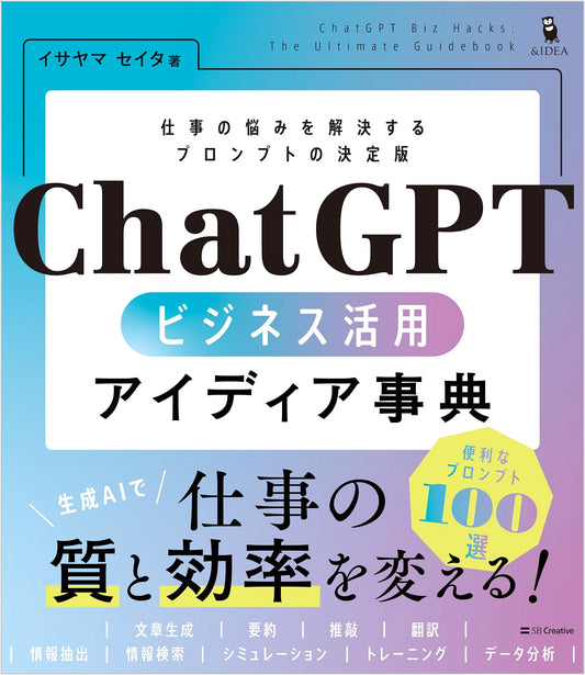 ChatGPT: A Compendium of Business Application Ideas
