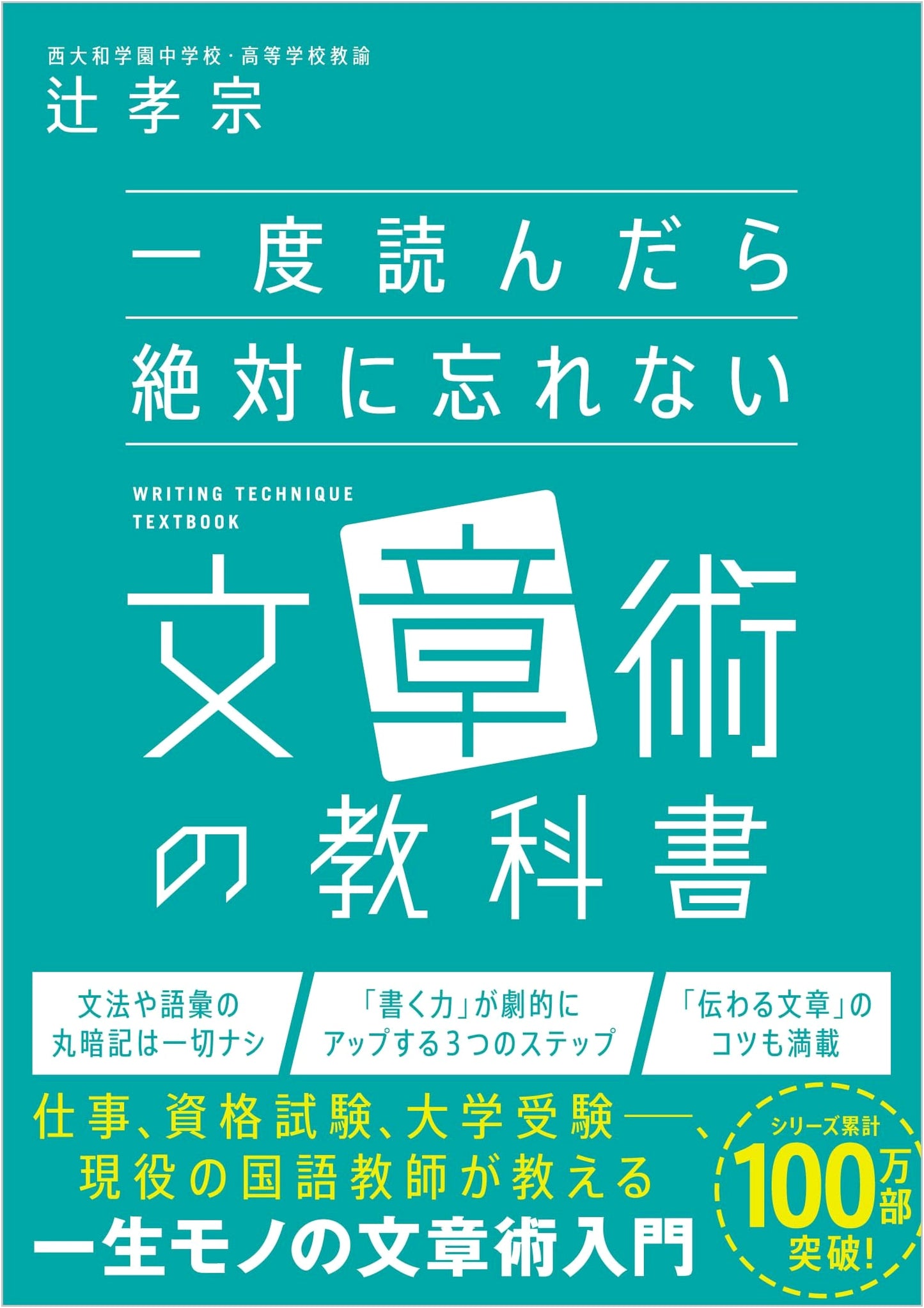 The Textbook of Writing Skills You'll Never Forget After One Read