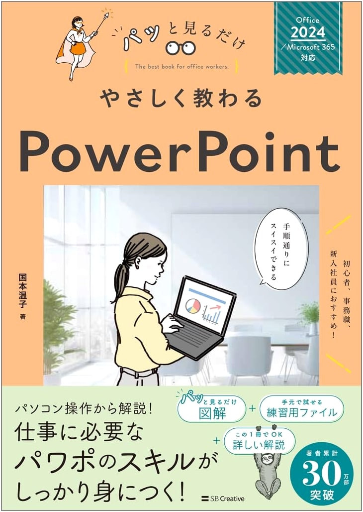 Easy-to-Learn PowerPoint [Office 2024 / Microsoft 365 Compatible] (Just Take a Look)