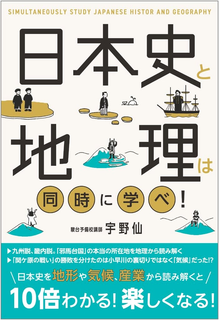 Learn Japanese History and Geography Simultaneously!
