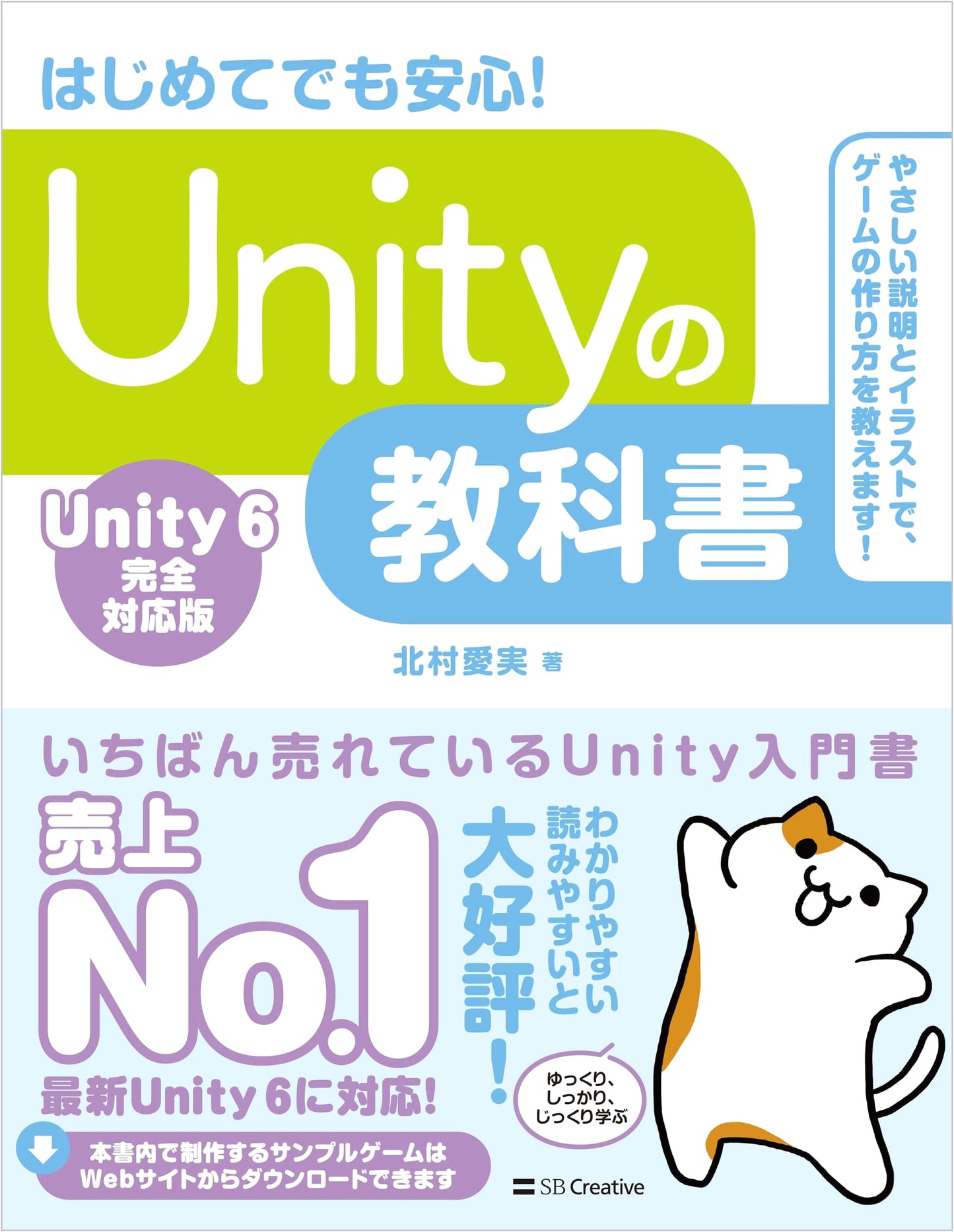 Unity Textbook: Unity 6 Fully Compatible Edition by Manami Kitamura