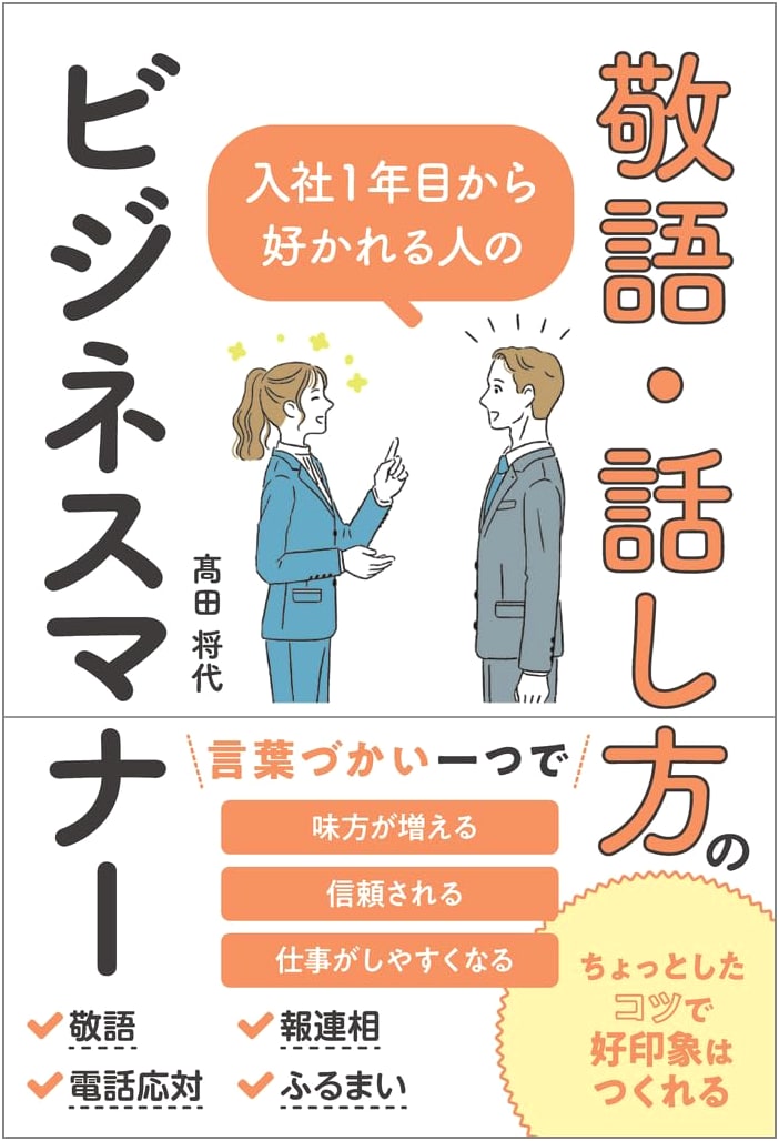 Business Etiquette: Keigo and Communication for New Hires to Be Liked From Day One