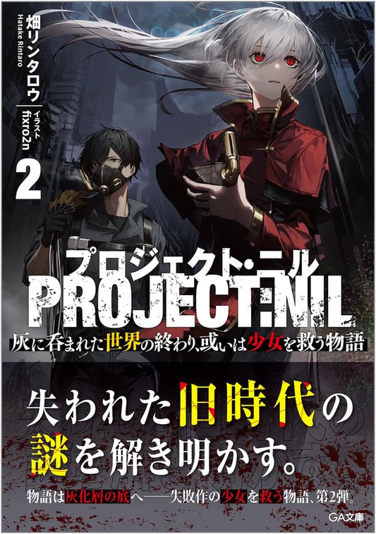 Project NIL 2: End of a World Swallowed by Ash, or Saving a Girl (GA Bunko Light Novel)
