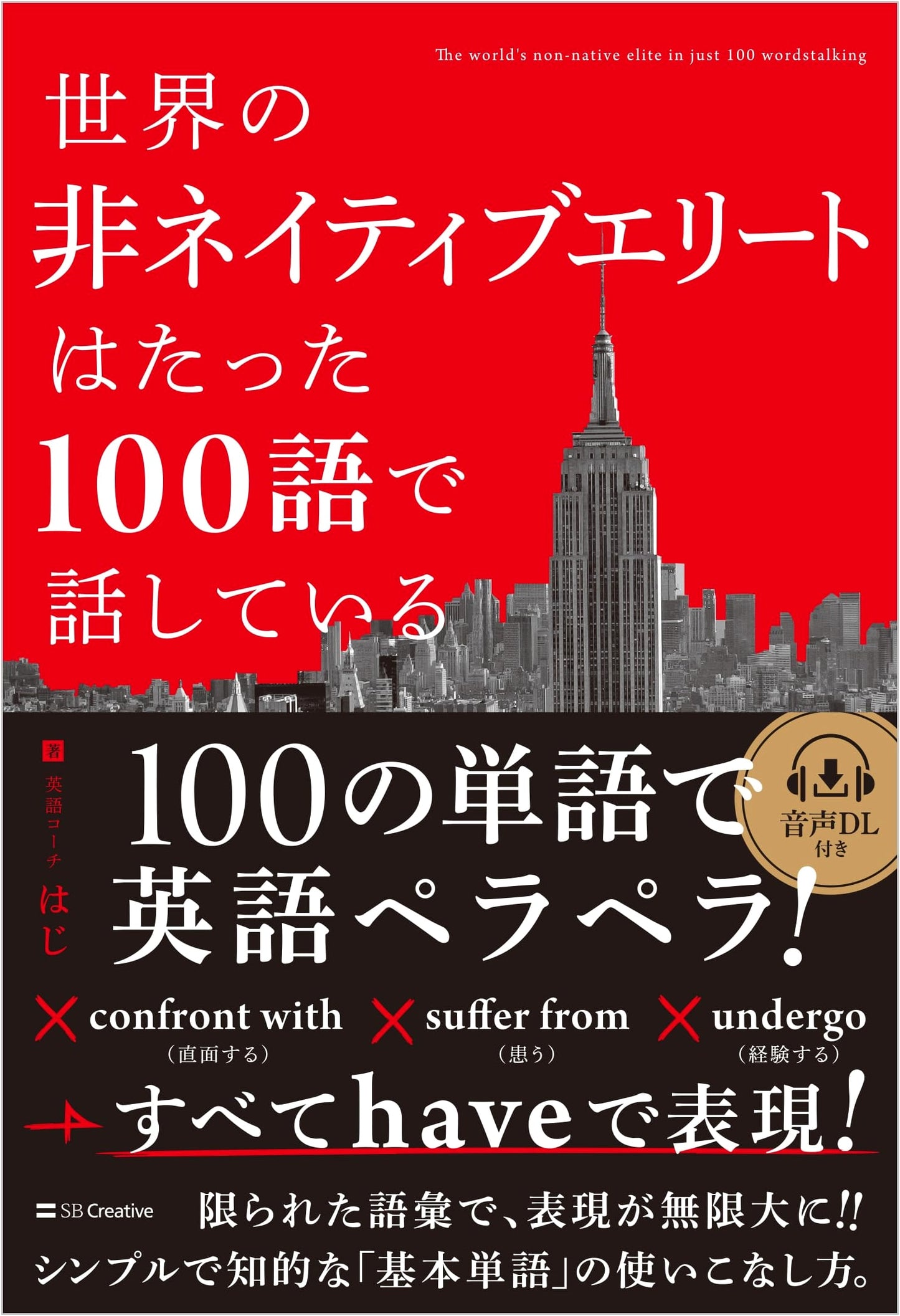 How the World's Non-Native Elites Speak in Just 100 Words