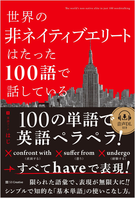 How the World's Non-Native Elites Speak in Just 100 Words