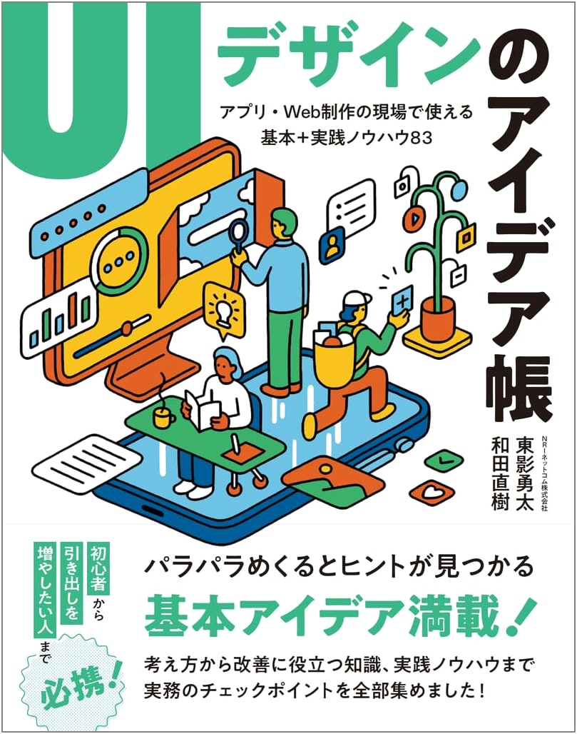 UI Design Idea Book: 83 Basic & Practical Tips for App & Web Production