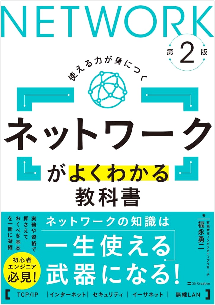 Understanding Networks: A Textbook, 2nd Edition by Yuji Fukunaga