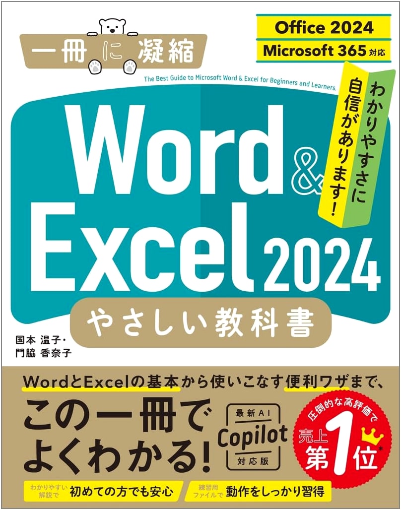 Word & Excel 2024: Easy Textbook for Office 2024/Microsoft 365 (Condensed Series)