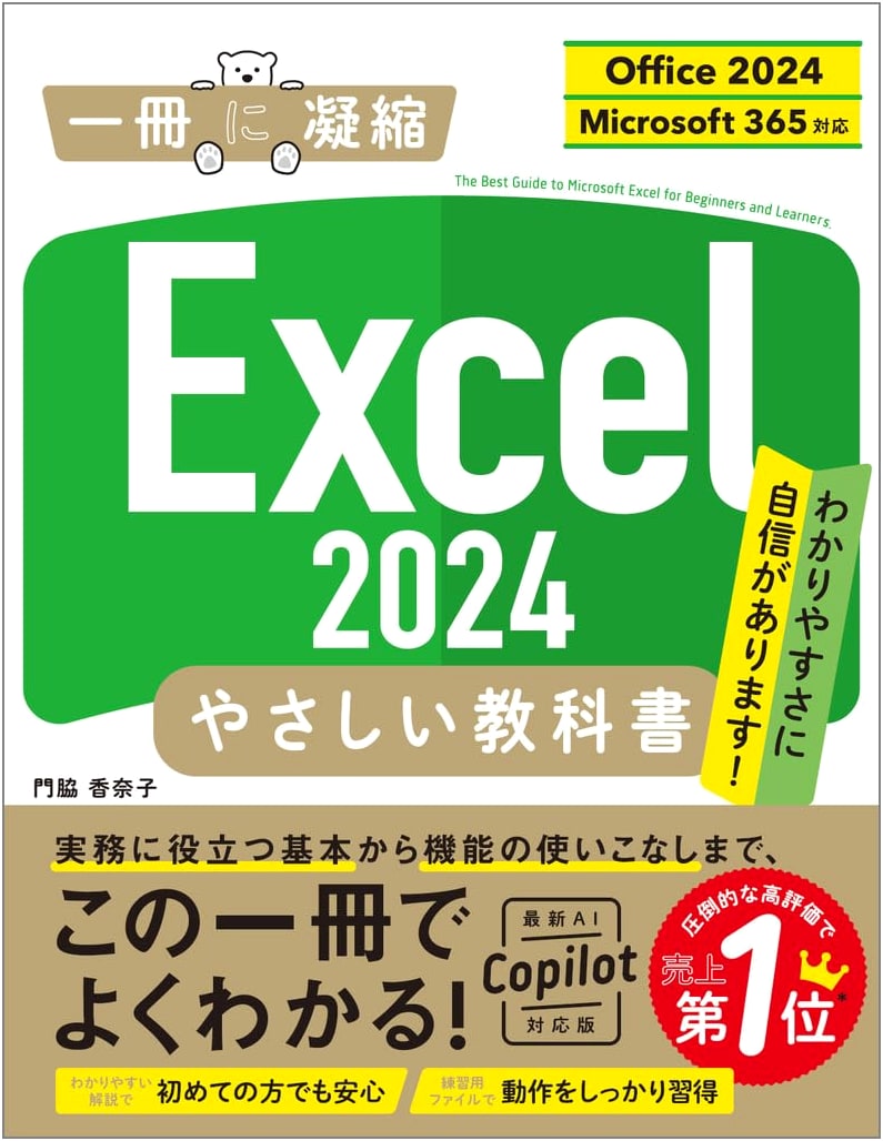 Excel 2024 Easy Textbook for Beginners: Office 2024 & Microsoft 365 Compatible