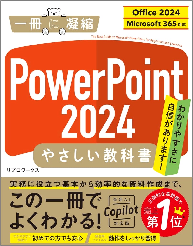 PowerPoint 2024 Easy Textbook (Office 2024/Microsoft 365 Compatible)