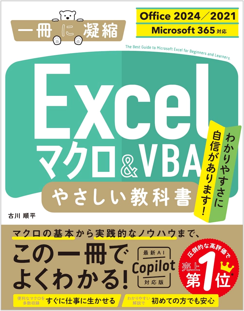 Excel Macro & VBA: Easy Textbook for Office 2024/2021 & Microsoft 365 by Junpei Furukawa
