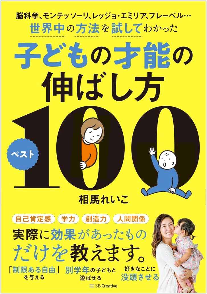 Brain Science, Montessori & More: 100 Best Ways to Nurture Your Child's Talent