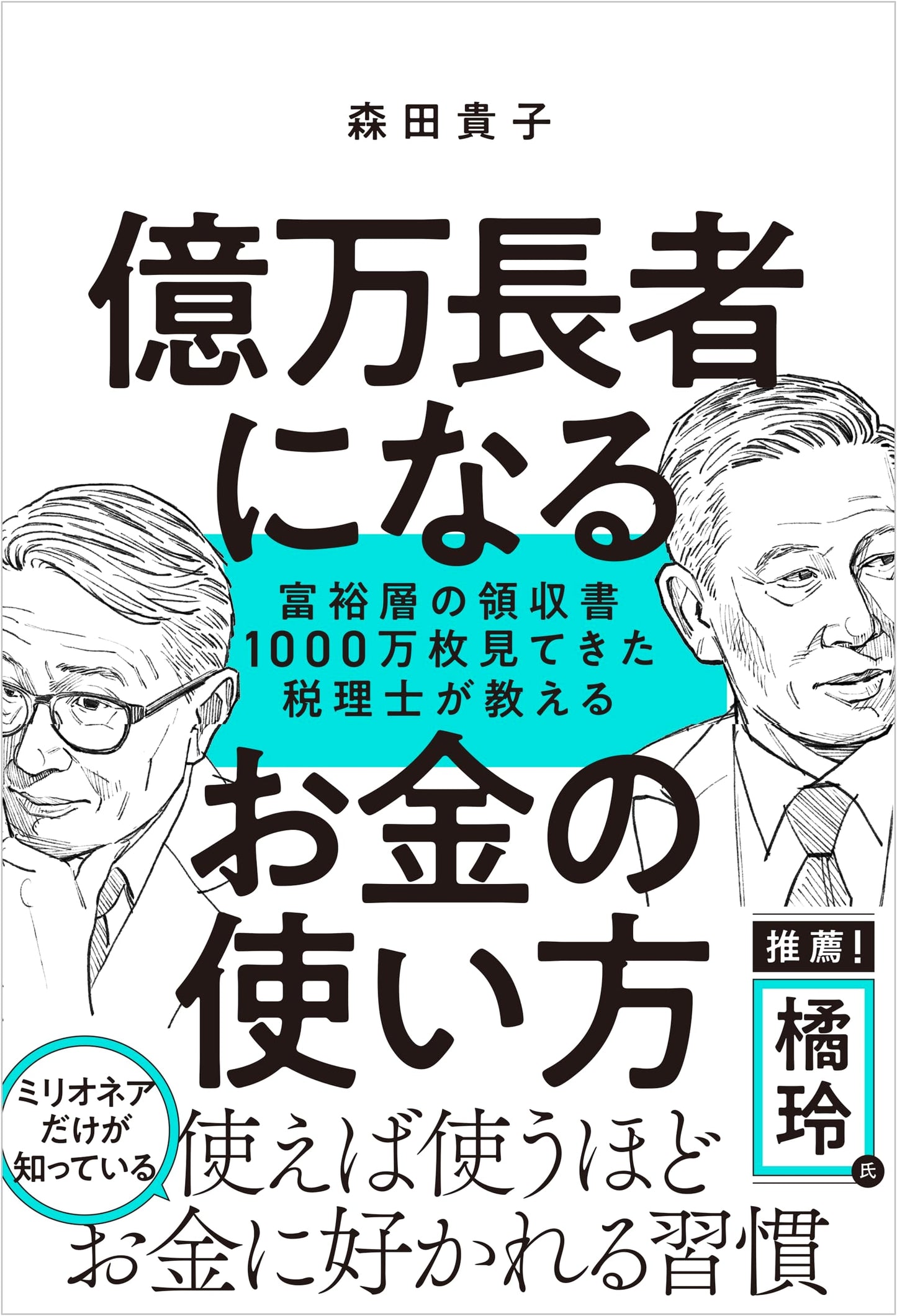 How to Become a Millionaire: Tax Accountant Morita's Guide to Wealth