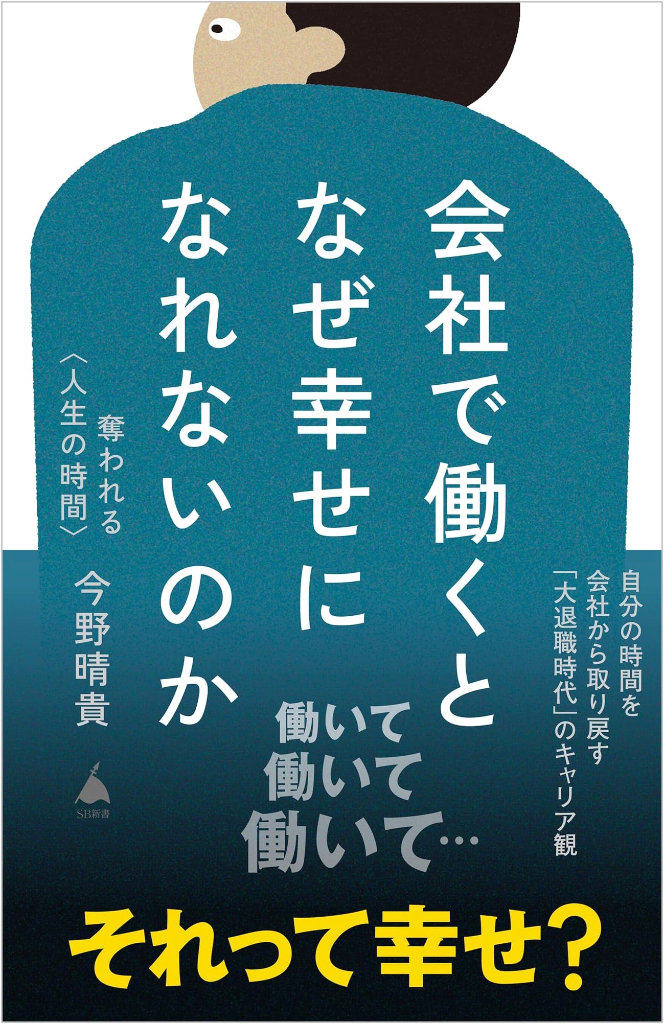 Why Can't We Be Happy Working? Stolen Time by Haruki Konno