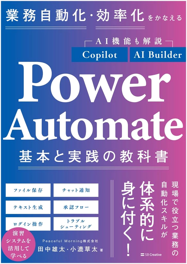 Power Automate: Fundamentals and Practical Textbook for Business Automation & Efficiency
