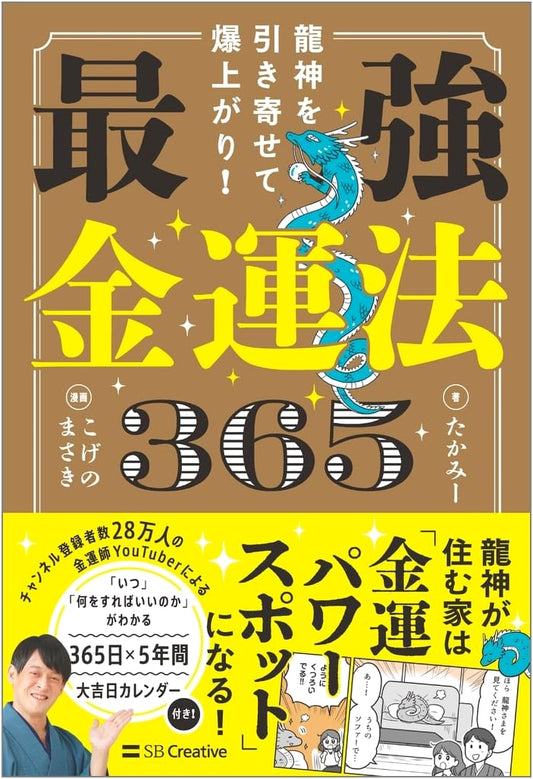 Attract the Dragon God and Skyrocket Your Luck!: 365 Days of Ultimate Wealth by Takami