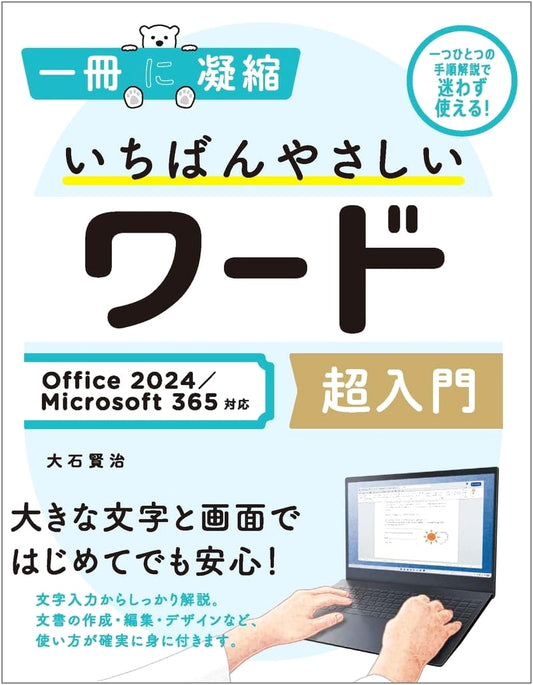 Easiest Microsoft Word Beginner's Guide: Office 2024 & Microsoft 365 (Condensed)