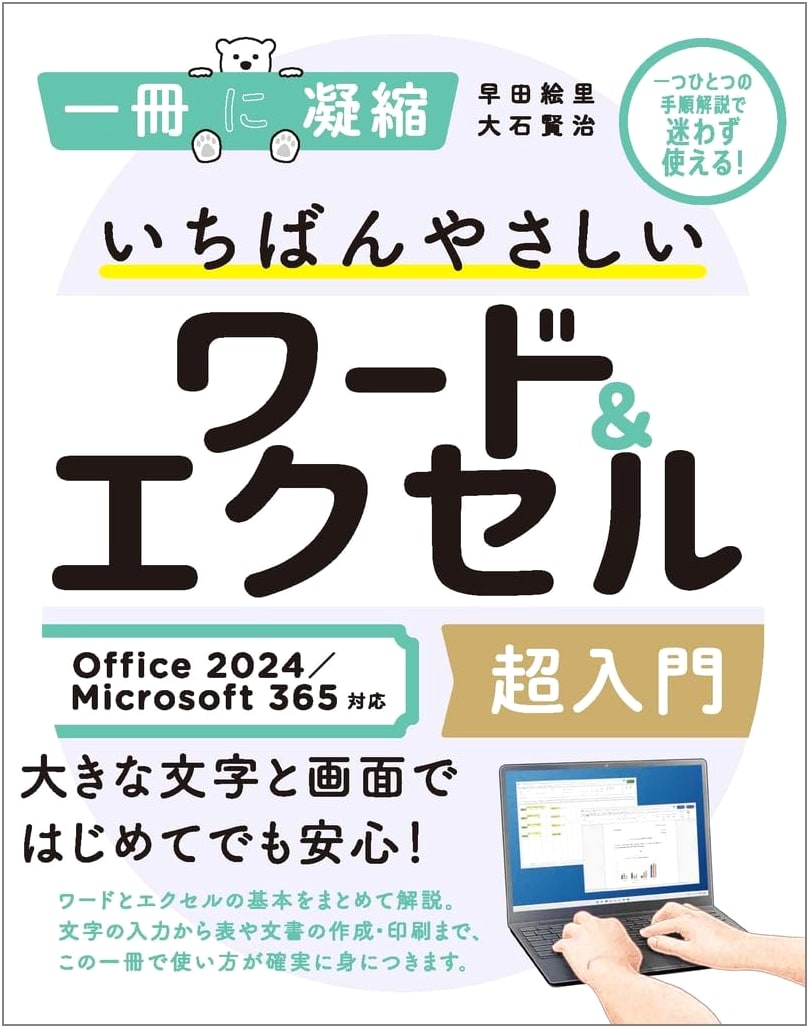 Easiest Word & Excel Super Intro: Office 2024 / Microsoft 365 (Condensed)