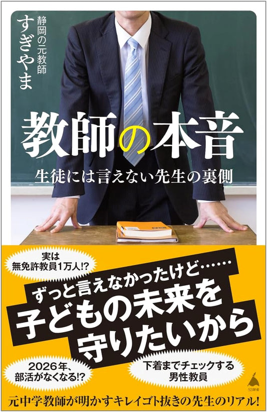 Teacher's True Feelings: The Hidden Side Teachers Can't Show Students