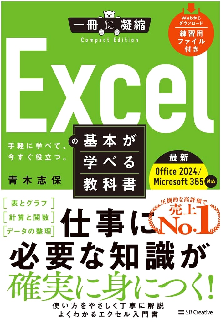 Excel Basics Textbook for Office 2024 & Microsoft 365 (Compact Edition)