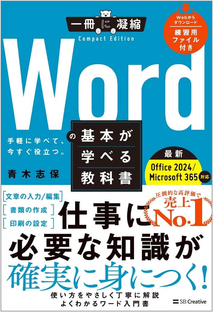 Microsoft Word 2024 / Microsoft 365 Basics Textbook (Compact Edition)