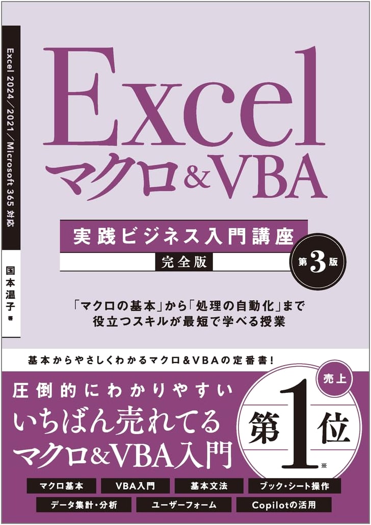 Excel Macros & VBA: Practical Business Introduction, Complete 3rd Edition