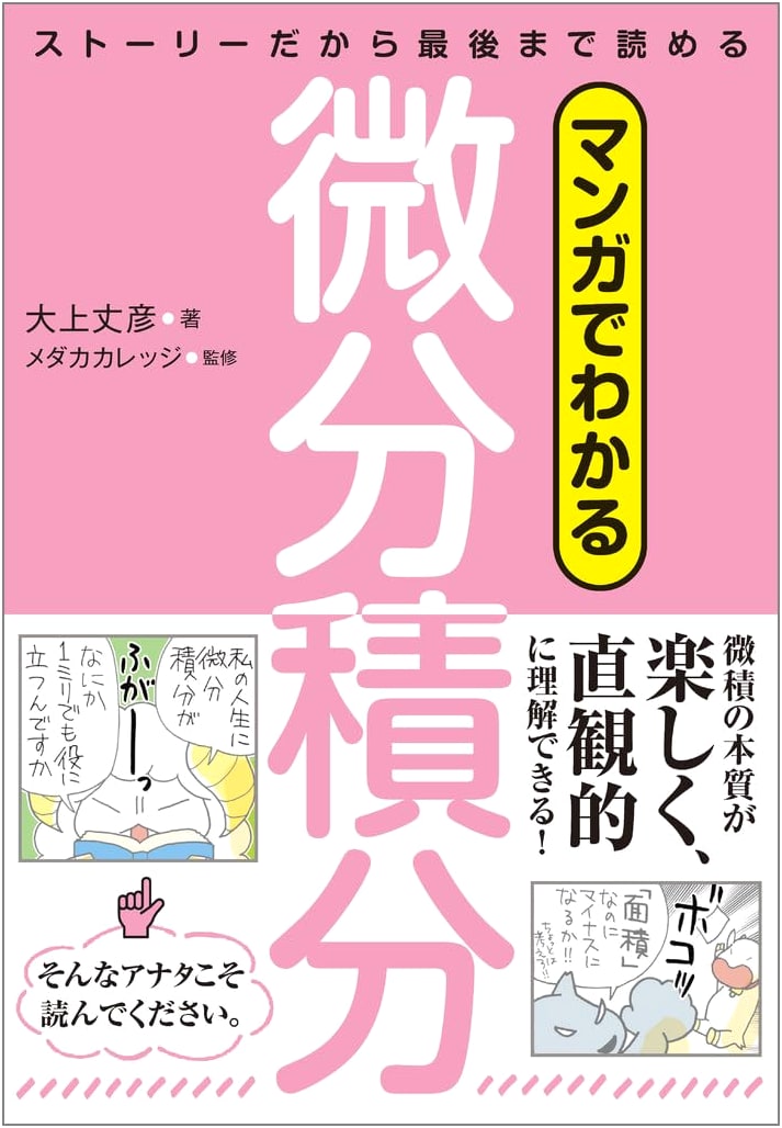 Manga Guide to Calculus: Learn Calculus Through Manga Storytelling by Takehiko Oogami
