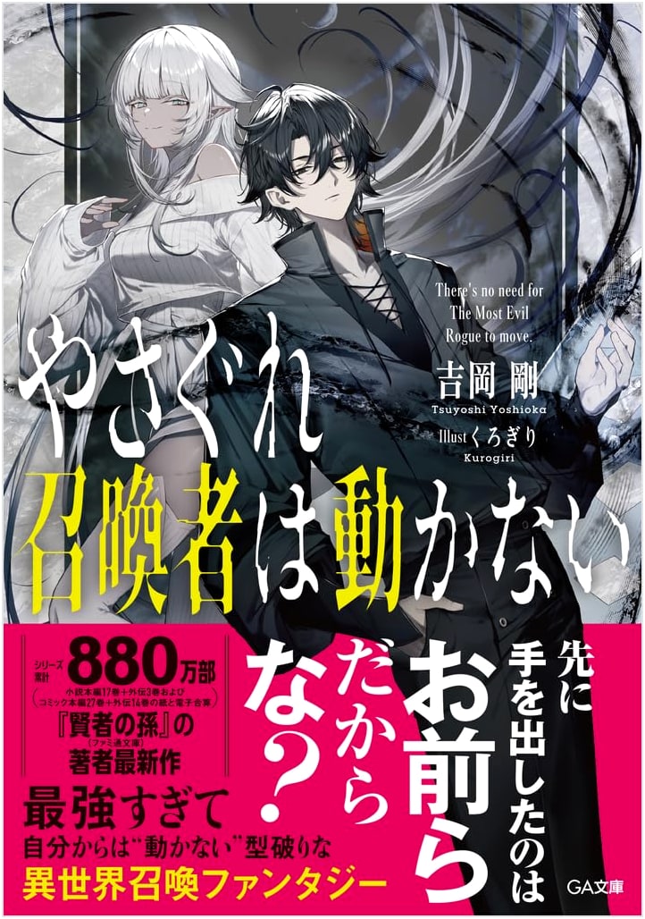 The Sullen Summoner Remains Unmoving (GA Bunko)