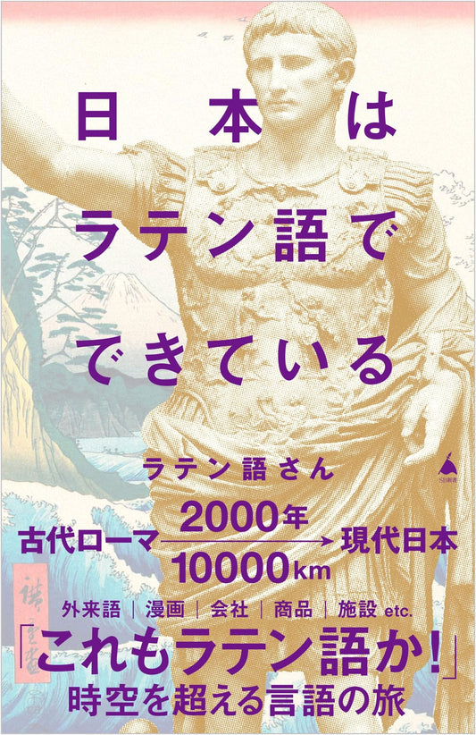 Japan Is Made of Latin