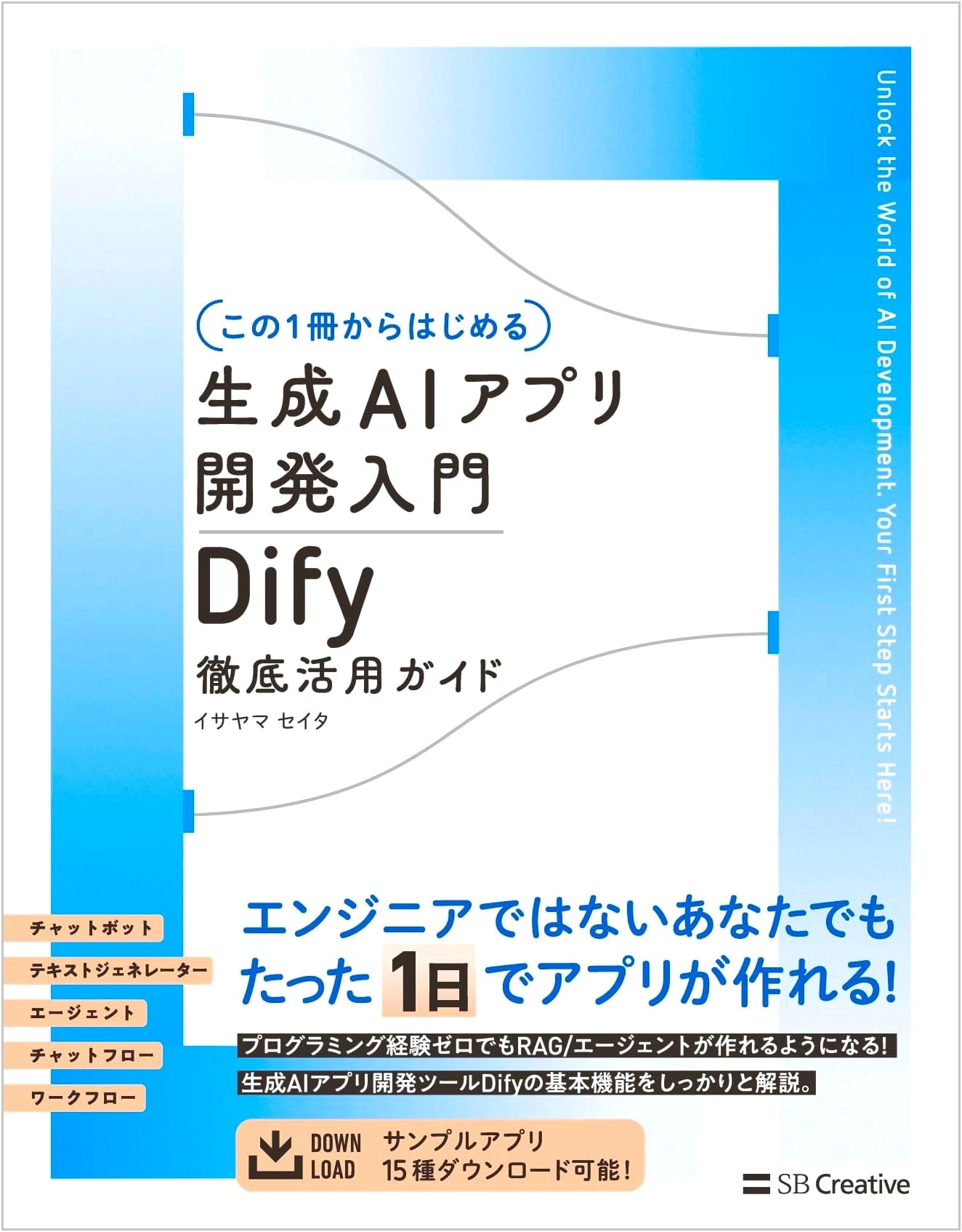 Generative AI App Development for Beginners: Dify Complete Guide