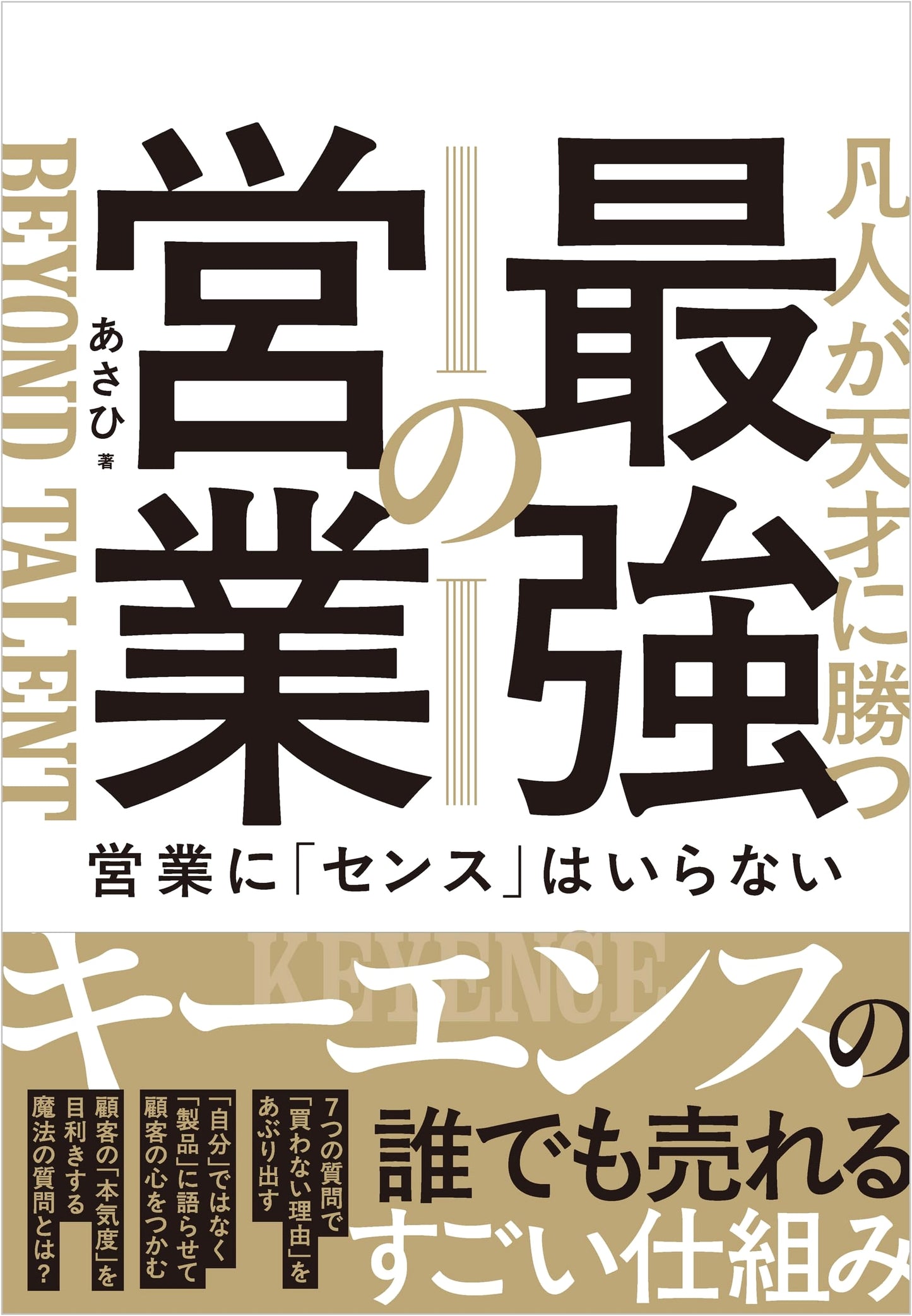 The Ultimate Sales Guide: How Ordinary People Beat Genius Salespeople by Asahi