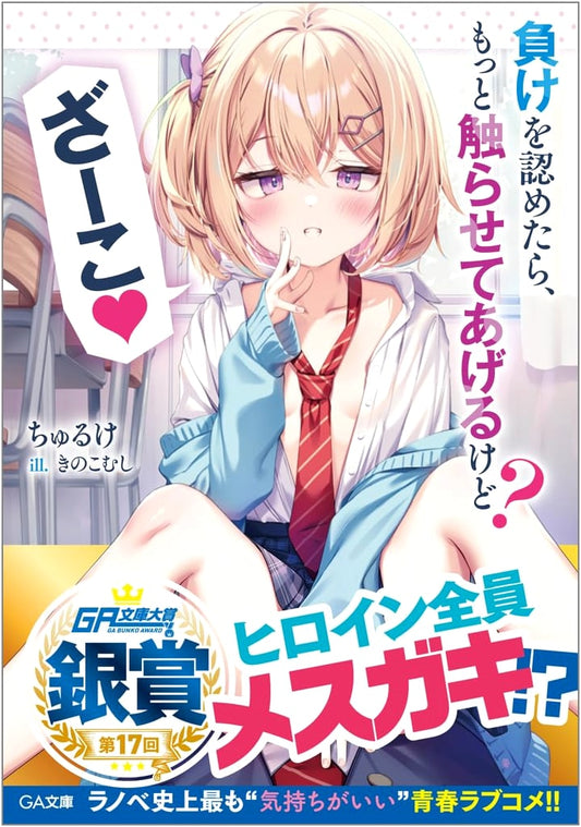 Admit Defeat, and I'll Let You Touch Me More, Loser♡ (GA Bunko)