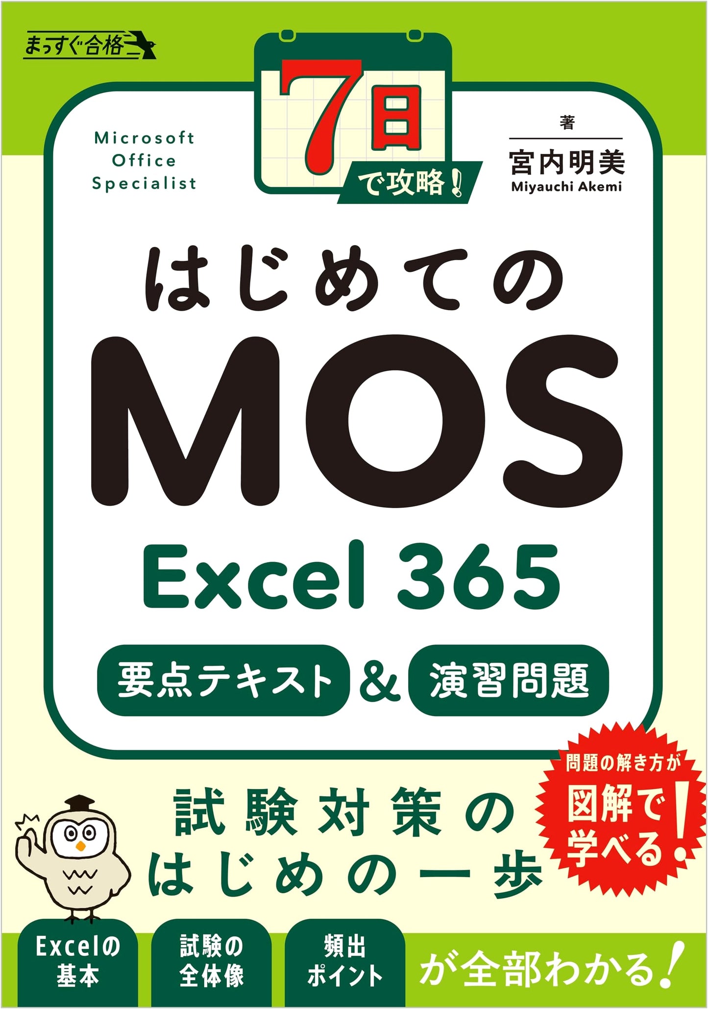 Master MOS Excel 365 in 7 Days: Beginner's Key Text & Practice Problems