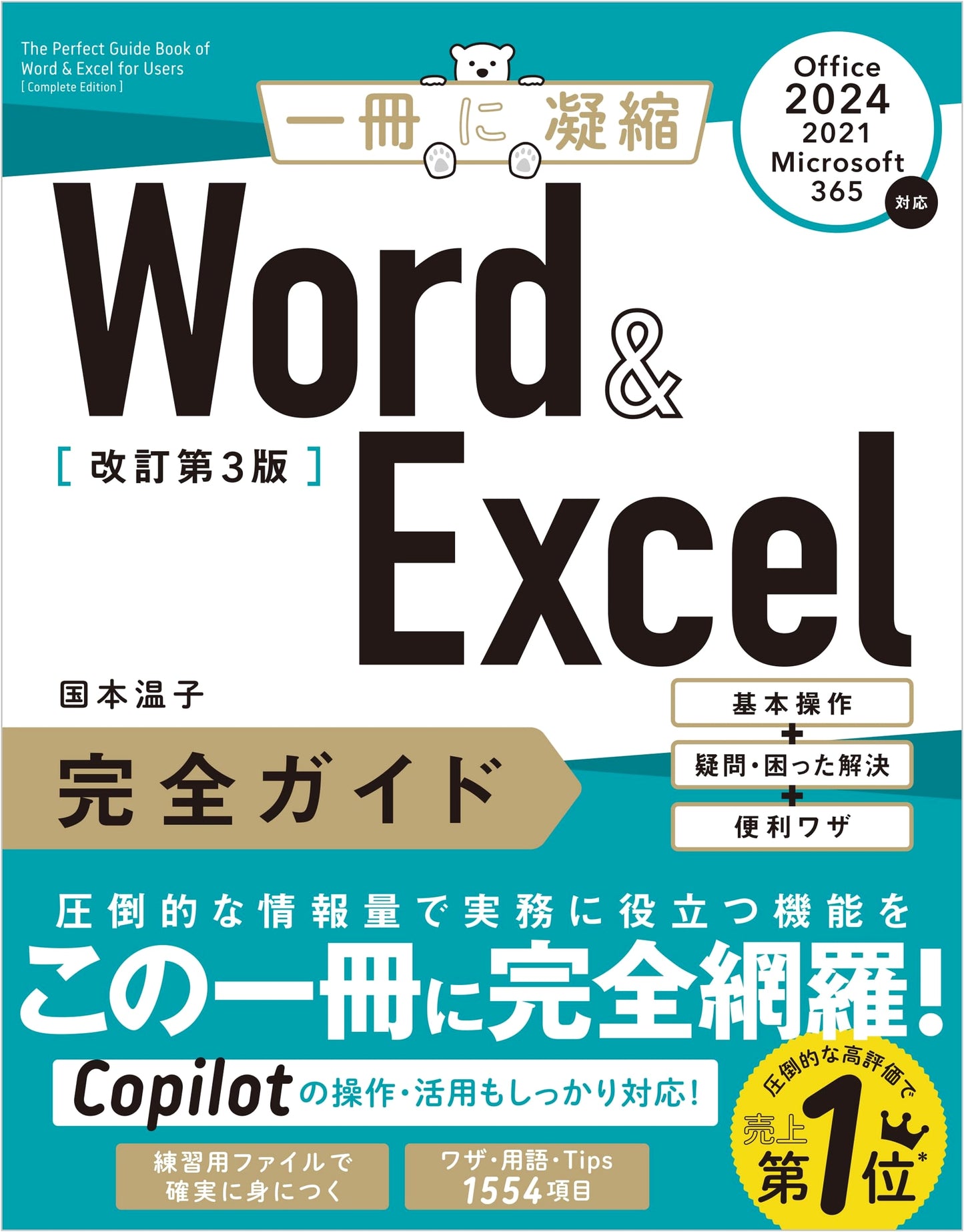 Word & Excel Complete Guide (3rd Ed.): Office 2024/2021/M365 Basic Ops & Troubleshooting