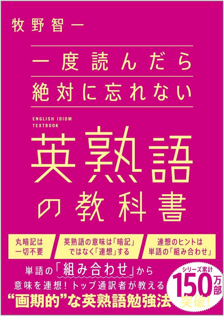 The Unforgettable English Idioms Textbook: Master Phrases You Won't Forget