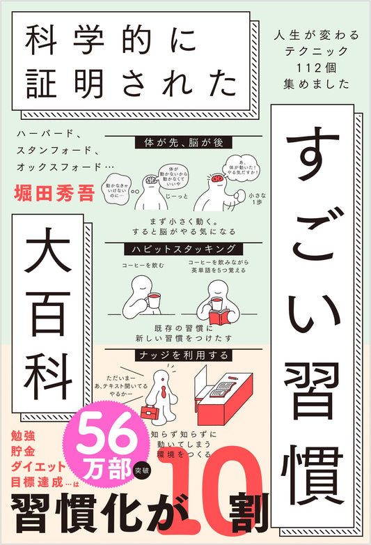 Amazing Habits Proven by Harvard, Stanford, Oxford: 112 Life-Changing Techniques by Shugo Hotta