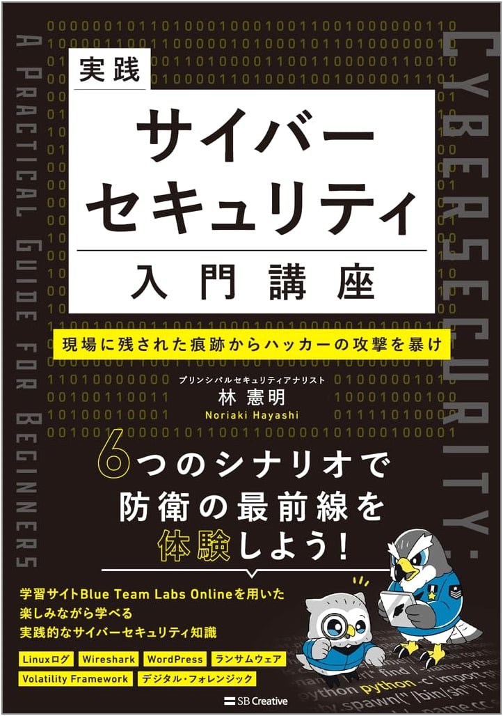 Practical Cybersecurity: Unmasking Hacker Attacks from Digital Footprints by Noriaki Hayashi