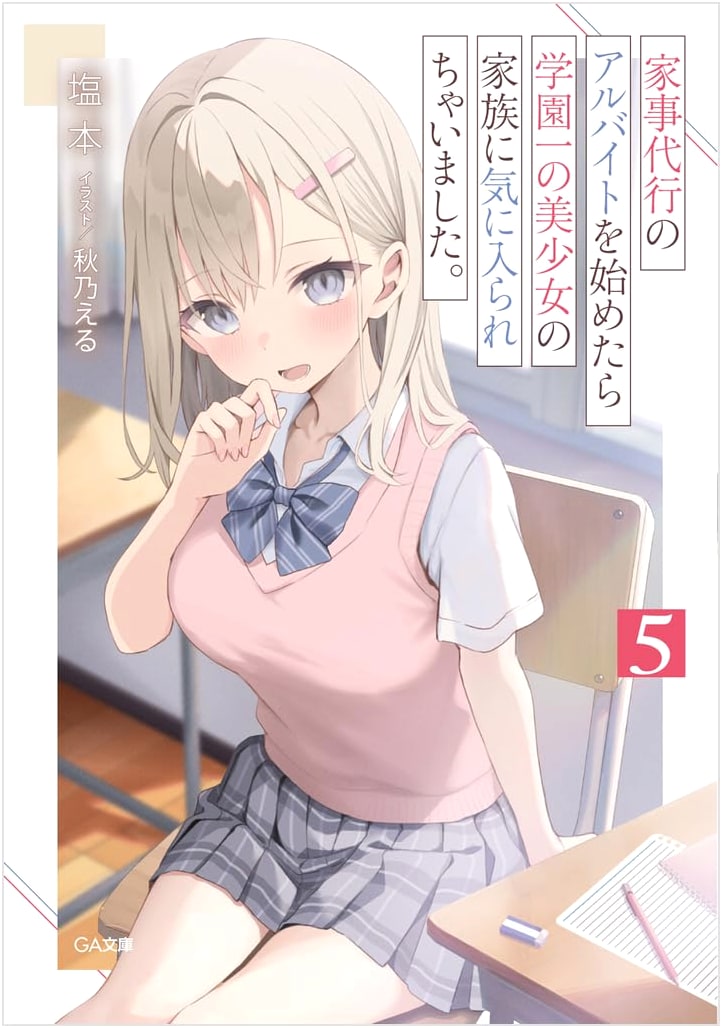 My Part-Time Housekeeping Job: Liked by the School's Prettiest Girl's Family, Vol. 5